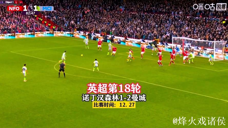 英超-谢尔基助攻加进球 赖因德斯建功 曼城2-1胜诺丁汉森林 英超-谢尔基助攻加进球 赖因德斯建功 曼城2-1胜诺丁汉森林